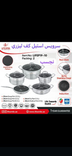 سرویس قابلمه کف لیزری 10 پارچه استیل لایف اسمایل مدل 19 P