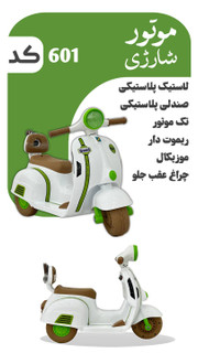 متور شارژی سه چرخ کد 601