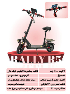 اسکوتر برقی5 RALLY R