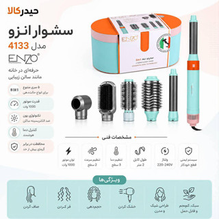 سشوار انزومدل ۴۱۳۳